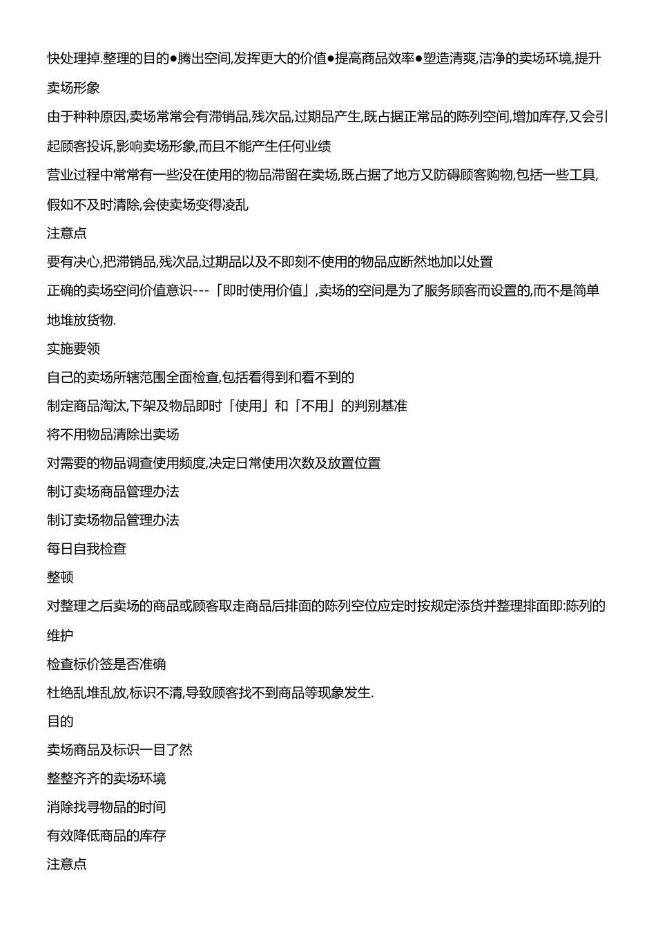 工厂6S管理内容_第3页