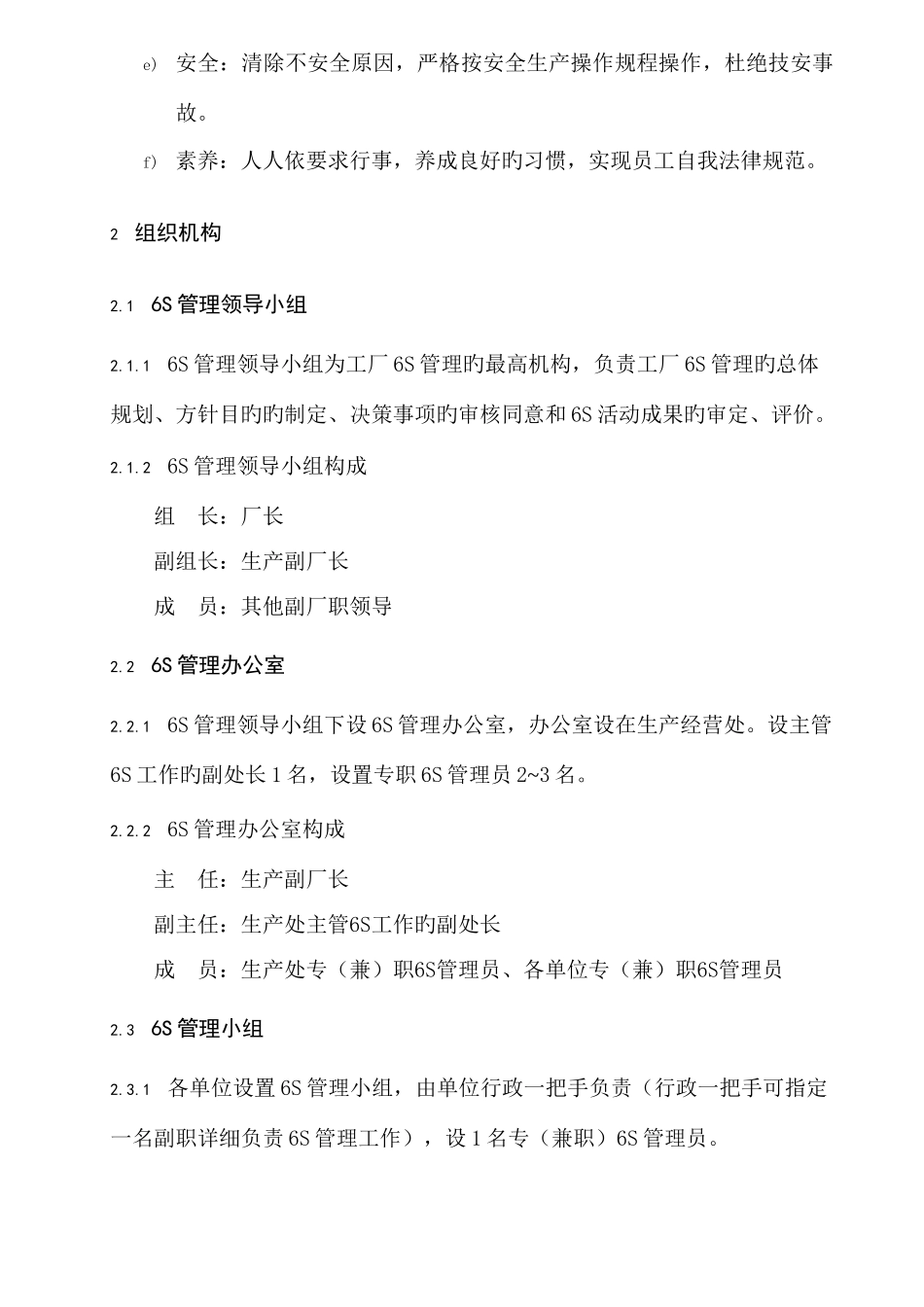 工厂6S管理标准_第2页