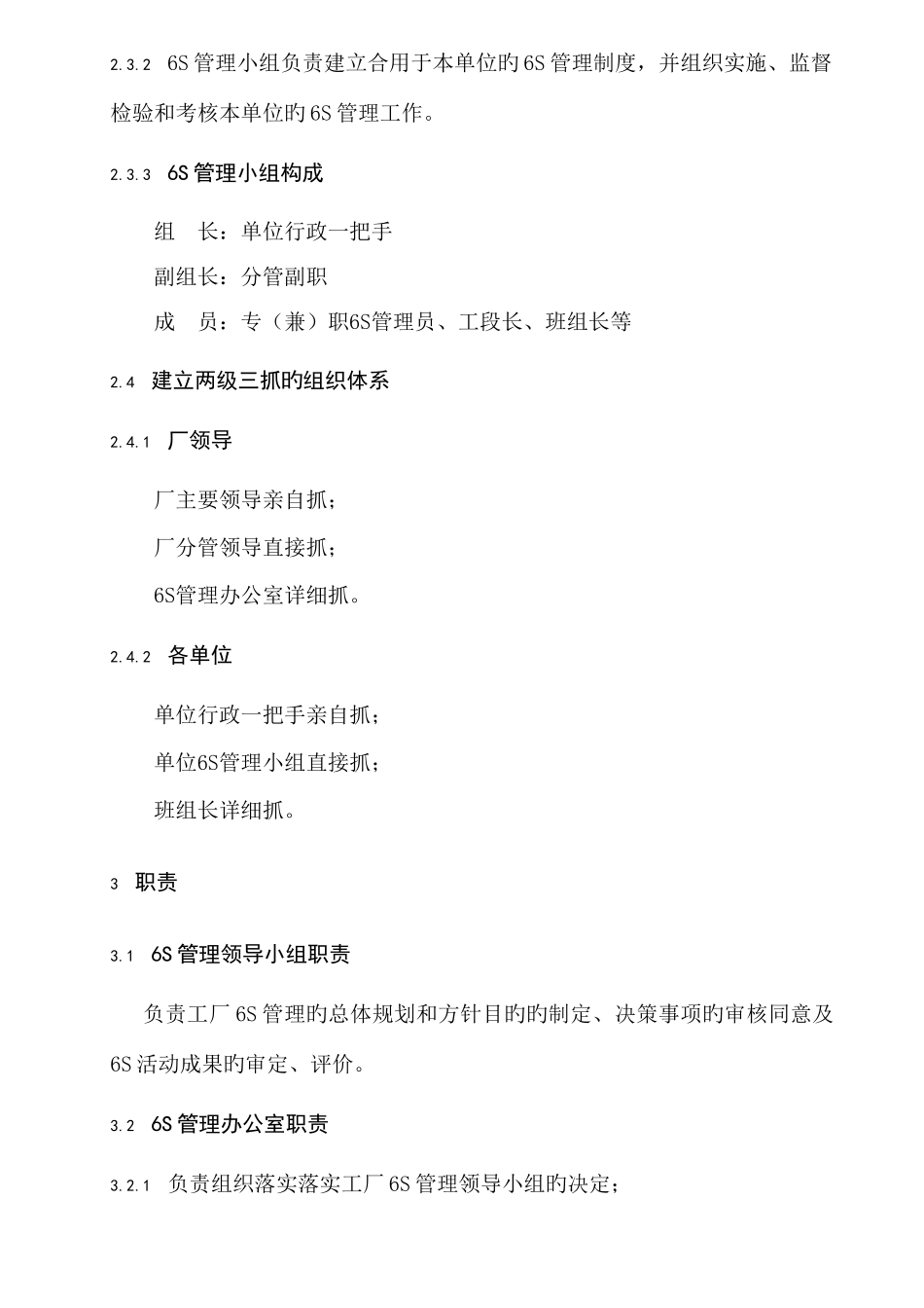 工厂6S管理标准_第3页