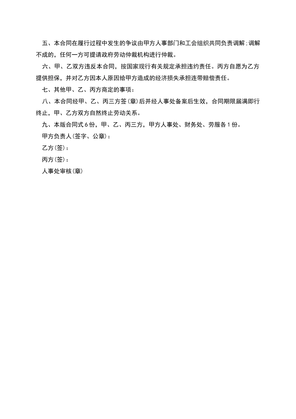 工厂临时工聘用合同_第2页