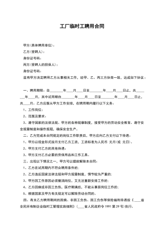 工厂临时工聘用合同