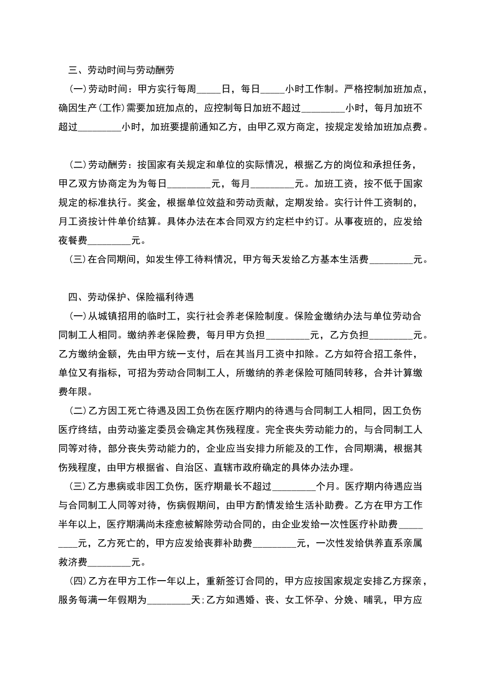 工厂临时工用工协议书_第2页