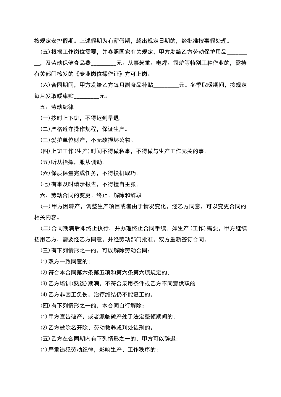 工厂临时工用工协议书_第3页