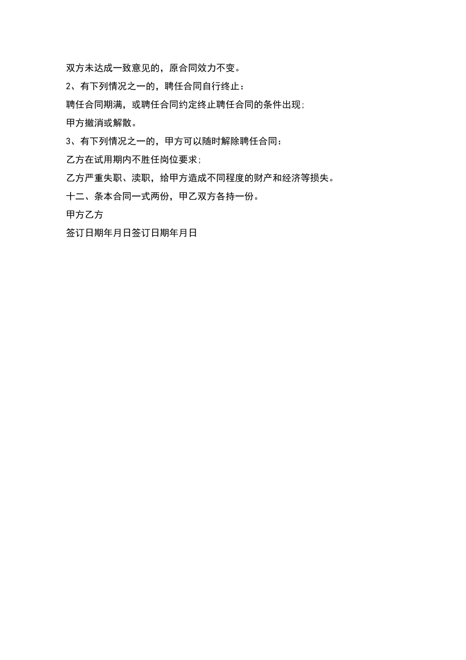 工厂专职司机聘用劳动合同_第2页