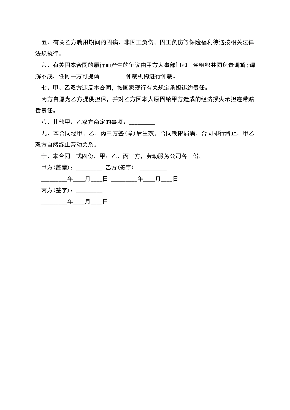 工厂临时工聘用合同书_第2页