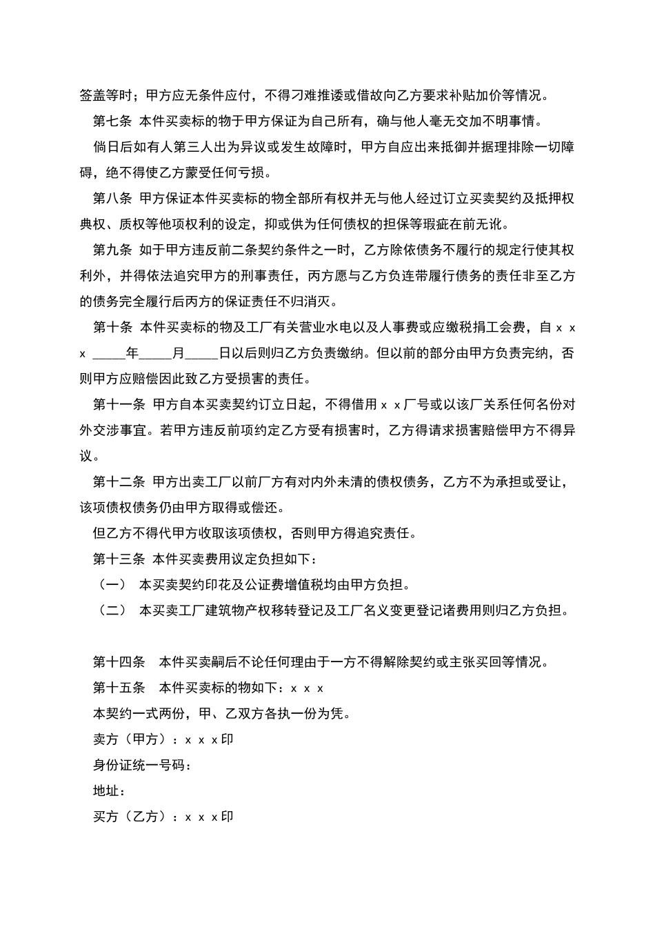 工厂买卖契约书_第2页