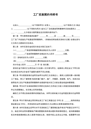 工厂买卖契约书样书
