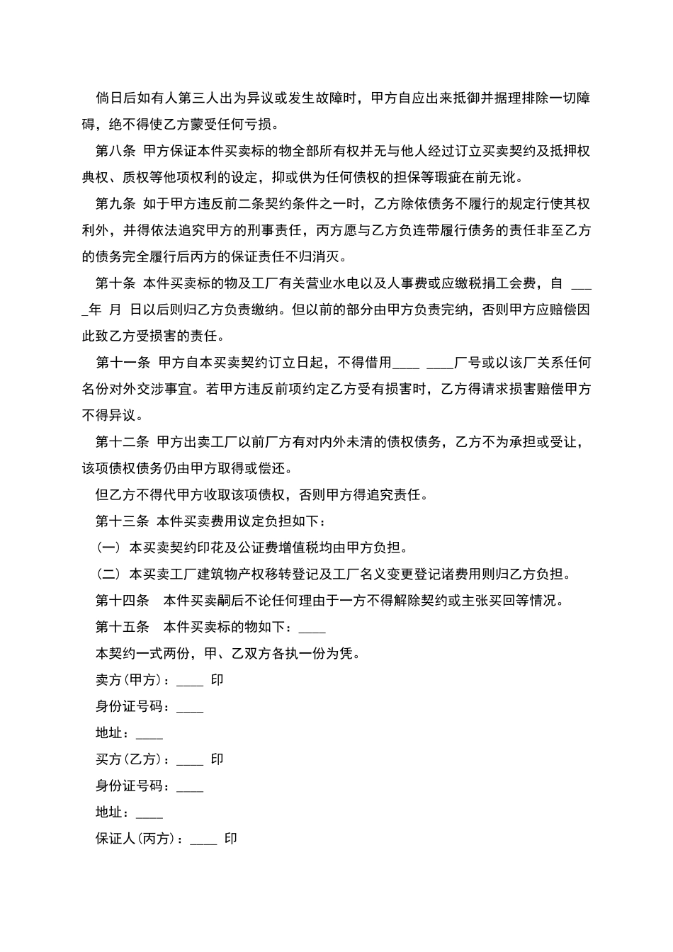 工厂买卖契约书样本_第2页