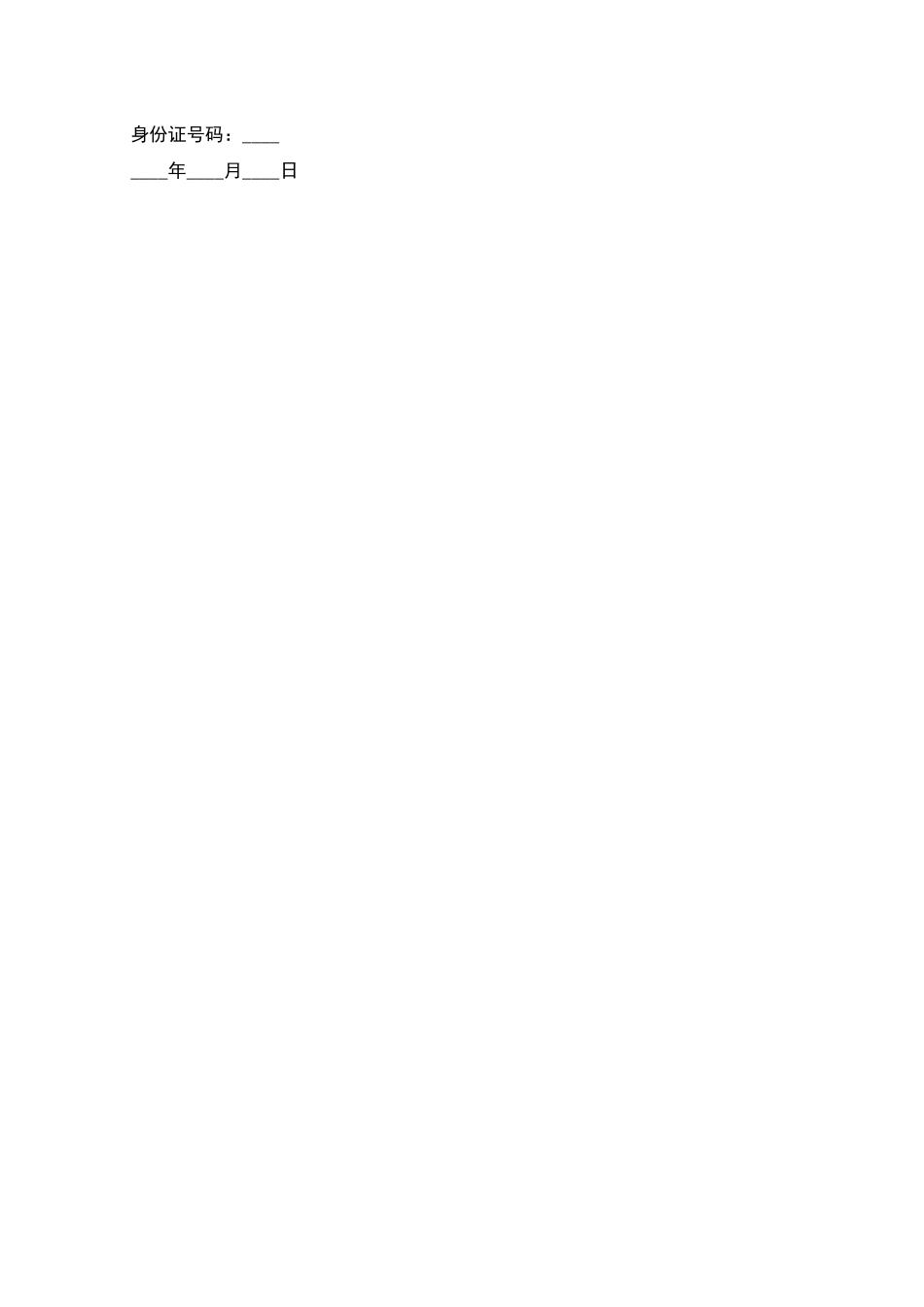 工厂买卖契约书样本_第3页