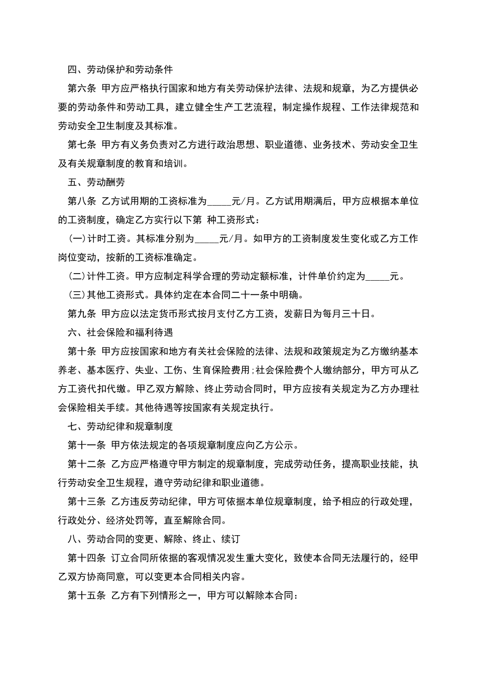 工厂企业推广专员劳动合同_第2页