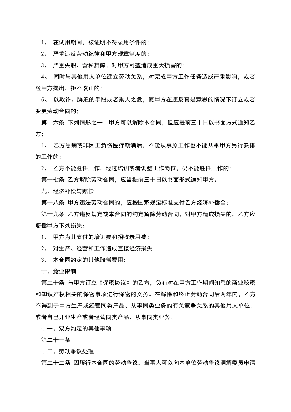 工厂企业推广专员劳动合同_第3页