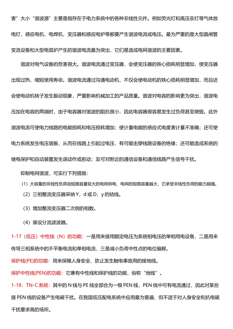 工厂供电思考题答案2025整理版_第3页