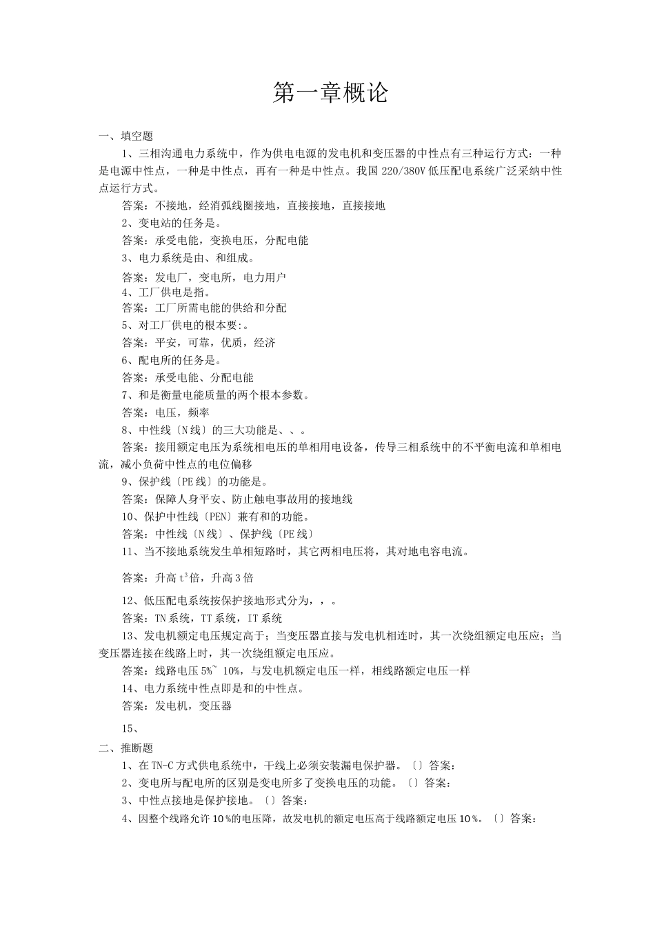 工厂供电试题库_第1页