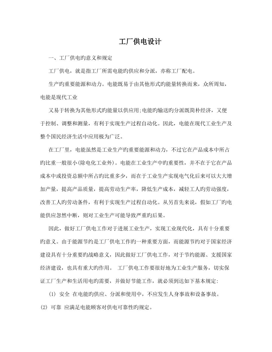 工厂供电设计_第1页