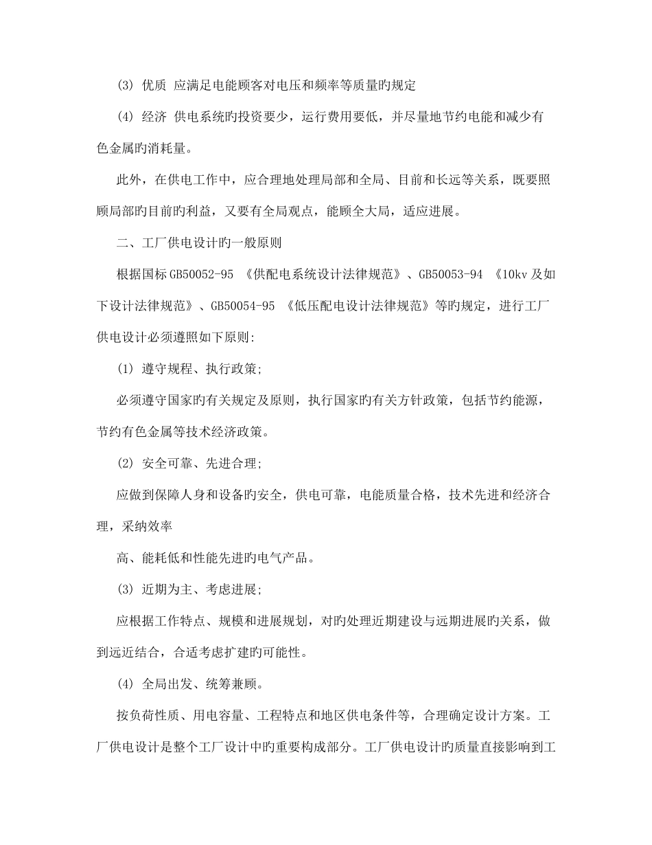 工厂供电设计_第2页