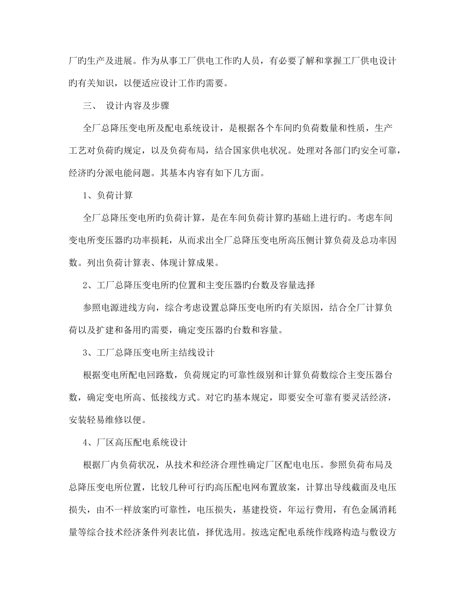 工厂供电设计_第3页
