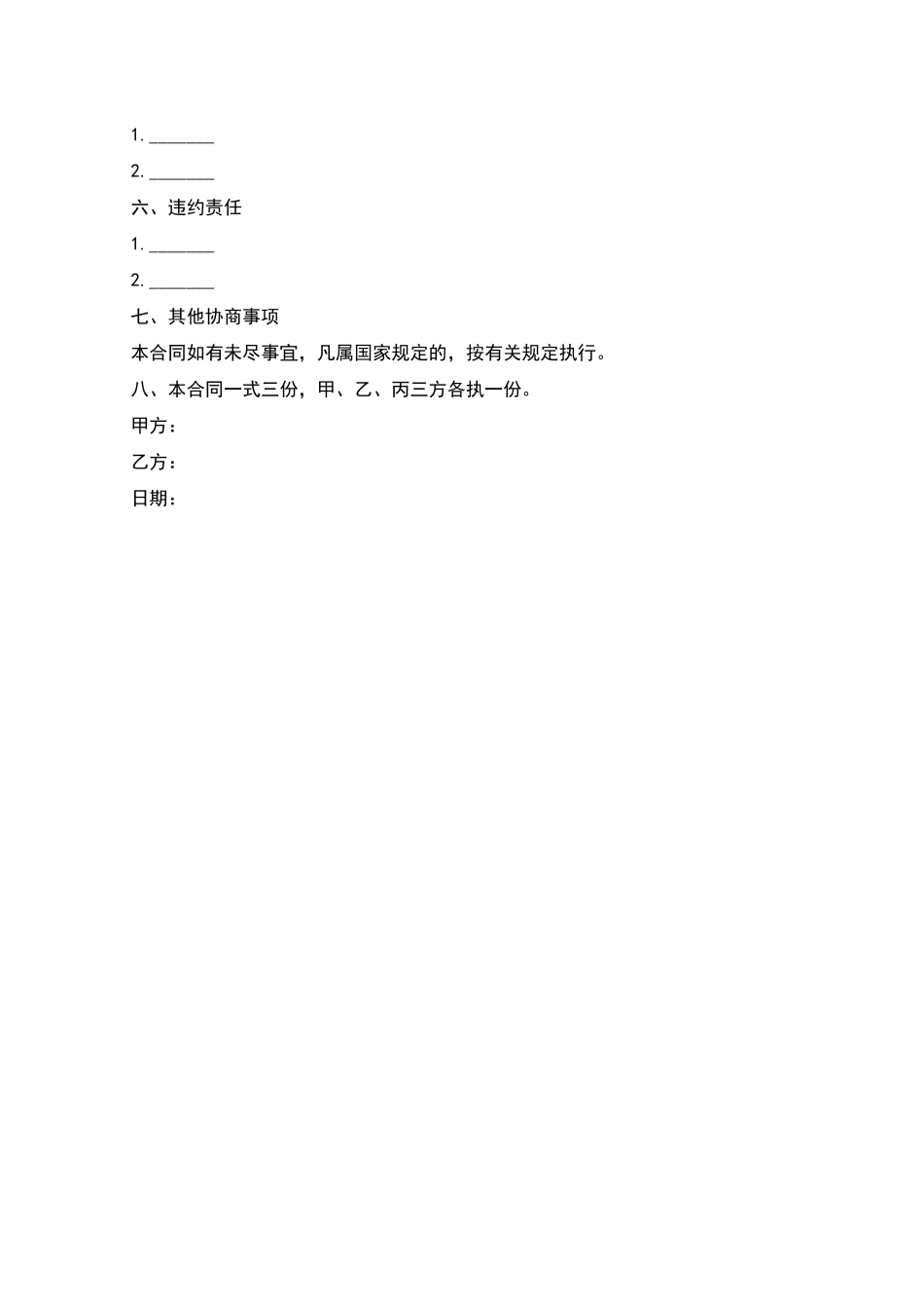 工厂借调员工合同_第2页