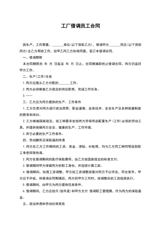 工厂借调员工合同