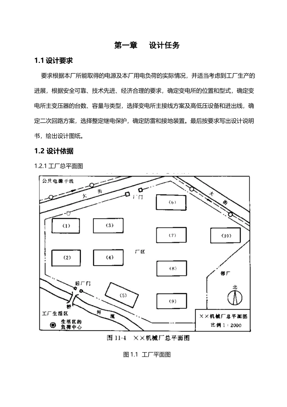 工厂供电课程设计60911_第2页