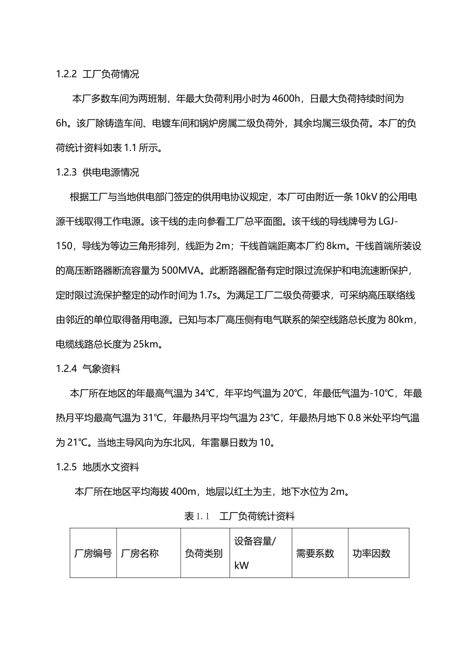 工厂供电课程设计60911_第3页