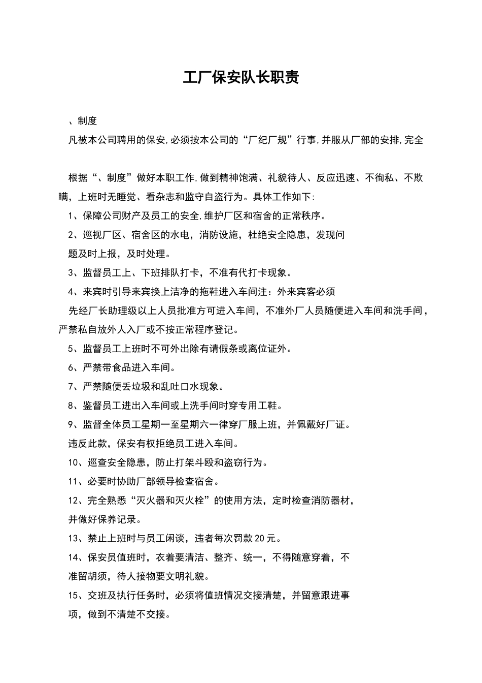 工厂保安队长职责_第1页