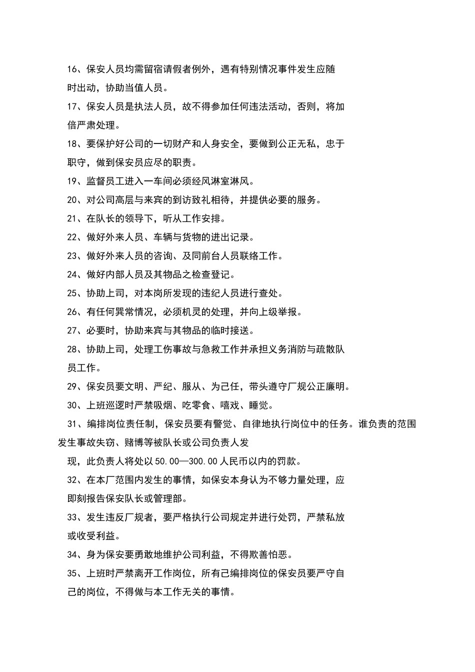 工厂保安队长职责_第2页