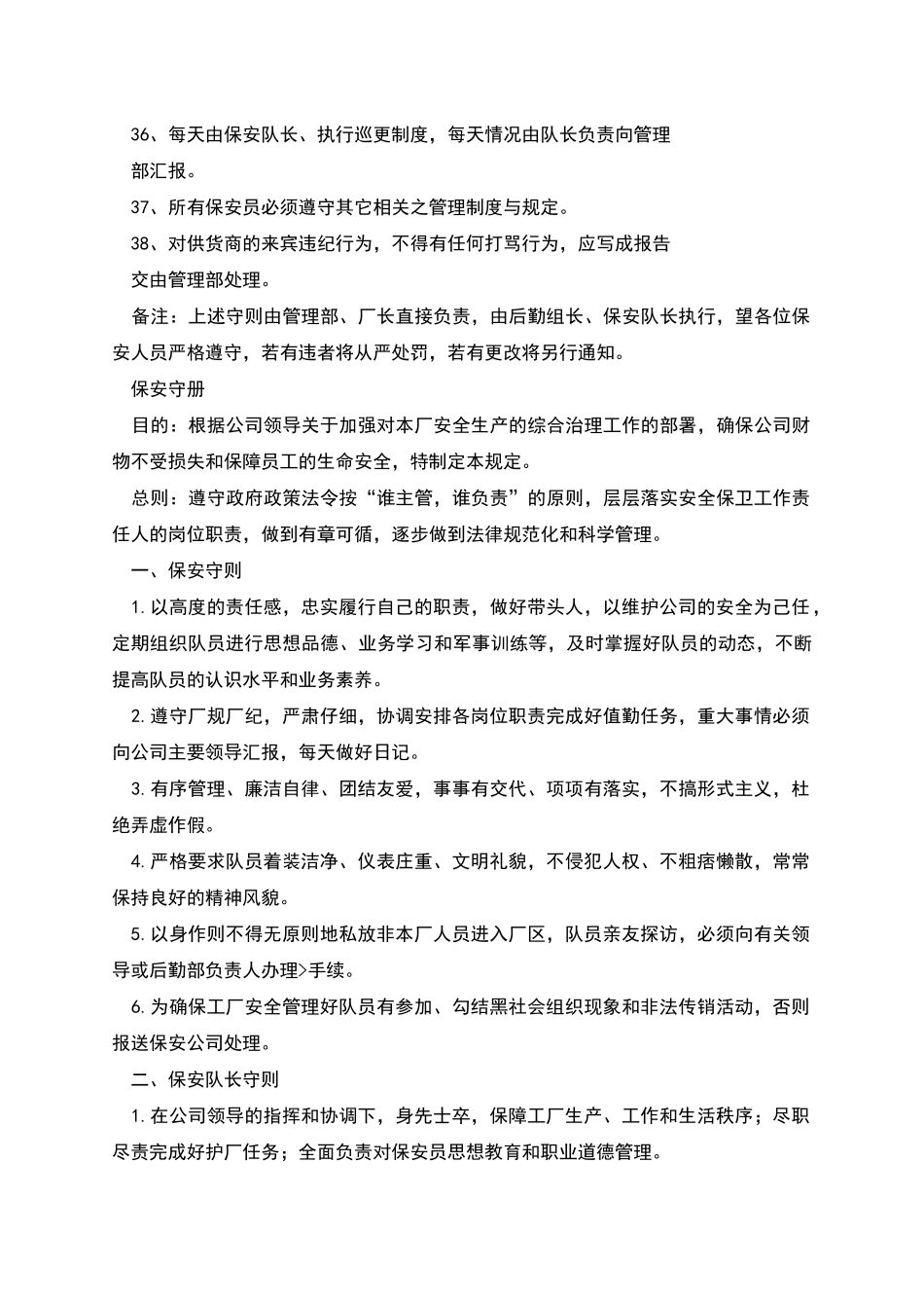 工厂保安队长职责_第3页