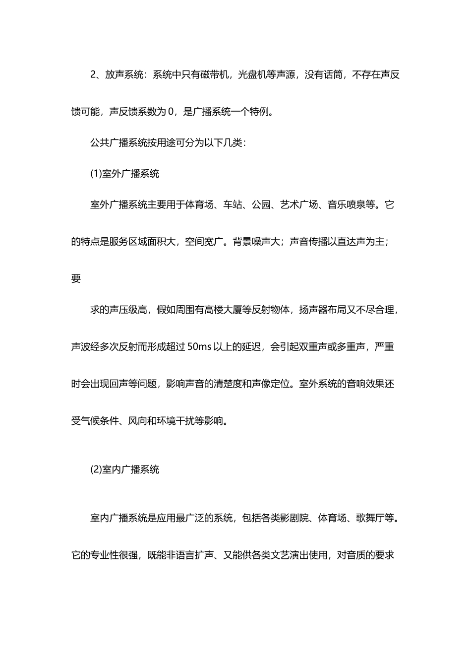 工厂公共广播-背景音乐系统方案_第3页