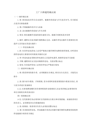 工厂六种通用确认制