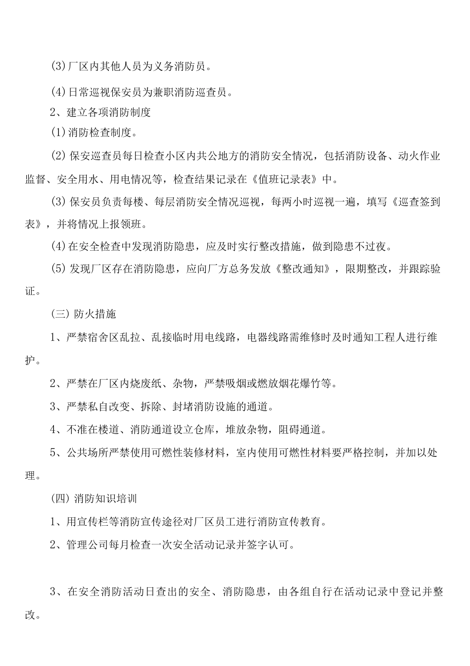 工厂值班制度_第3页