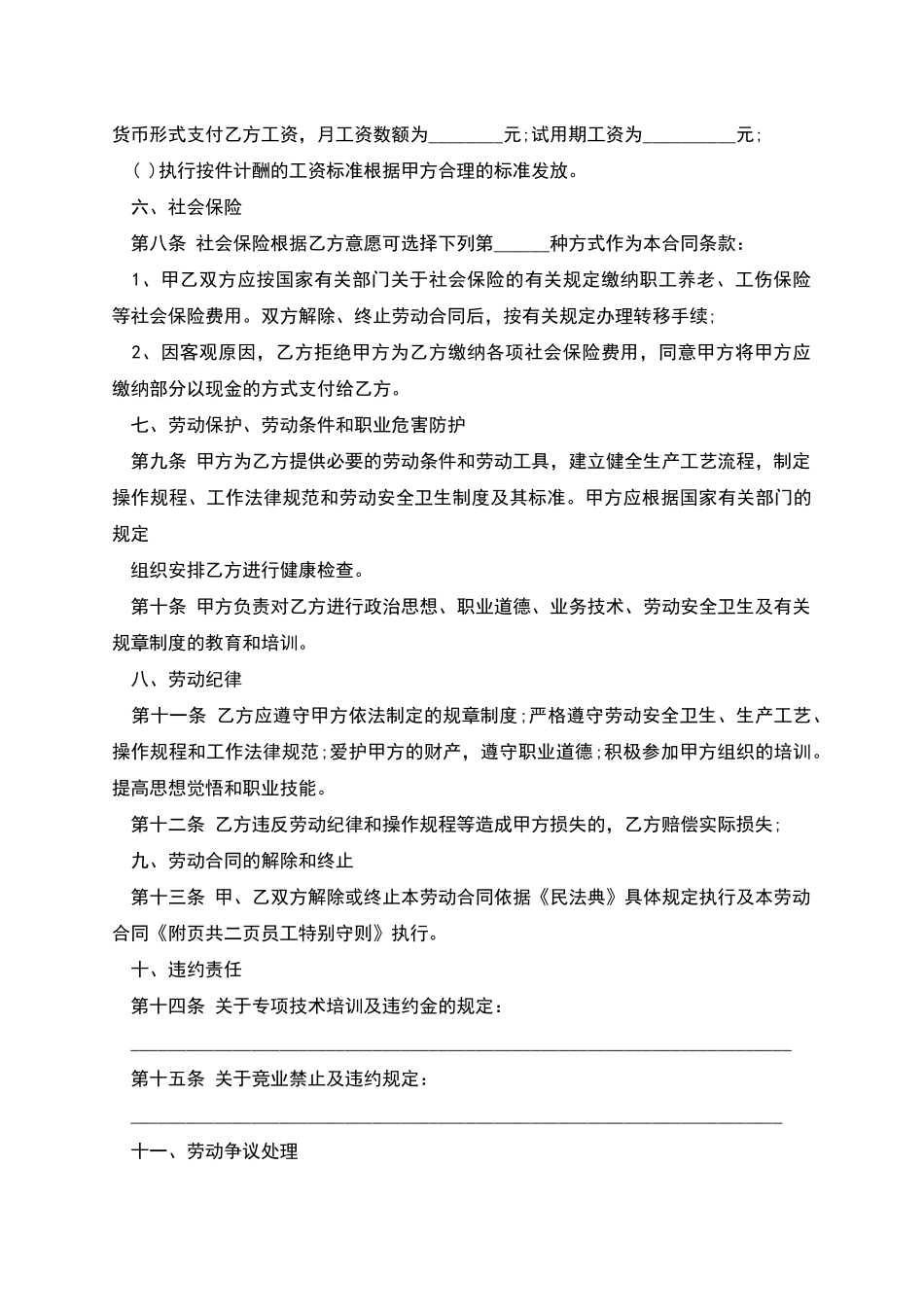 工厂净水销售经理用工协议书_第2页