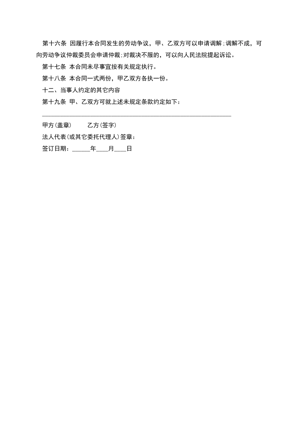 工厂净水销售经理用工协议书_第3页