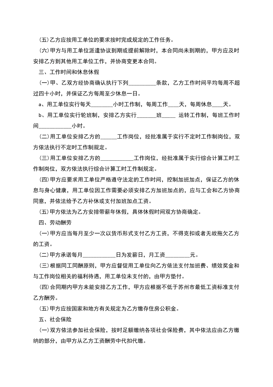 工厂劳务派遣劳动协议_第2页