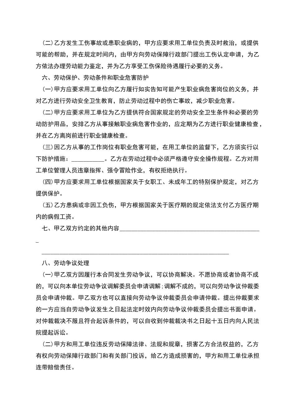 工厂劳务派遣劳动协议_第3页