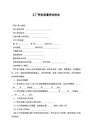 工厂劳务派遣劳动协议