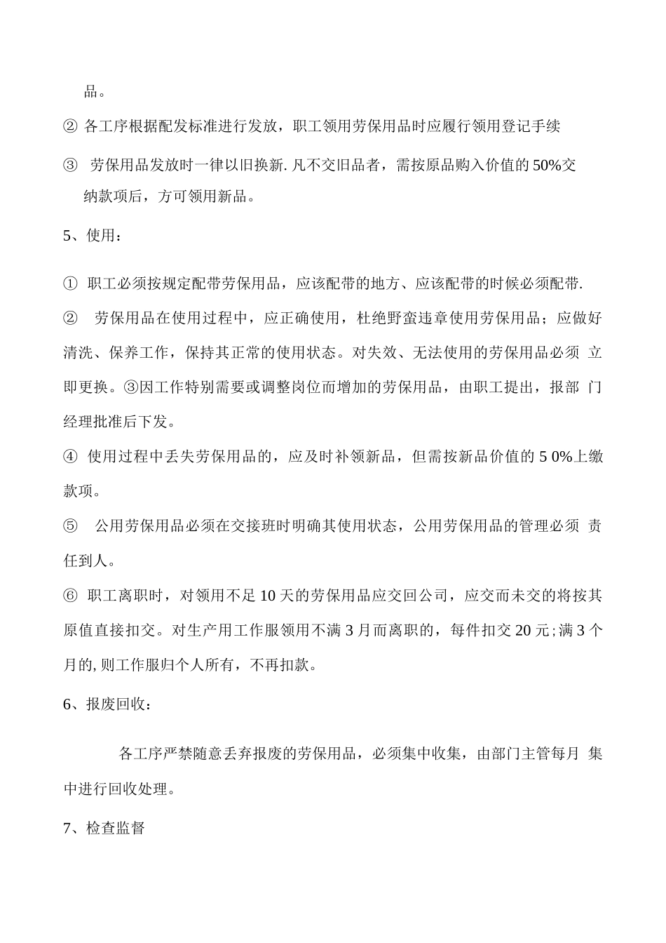 工厂劳保用品管理制度_第2页