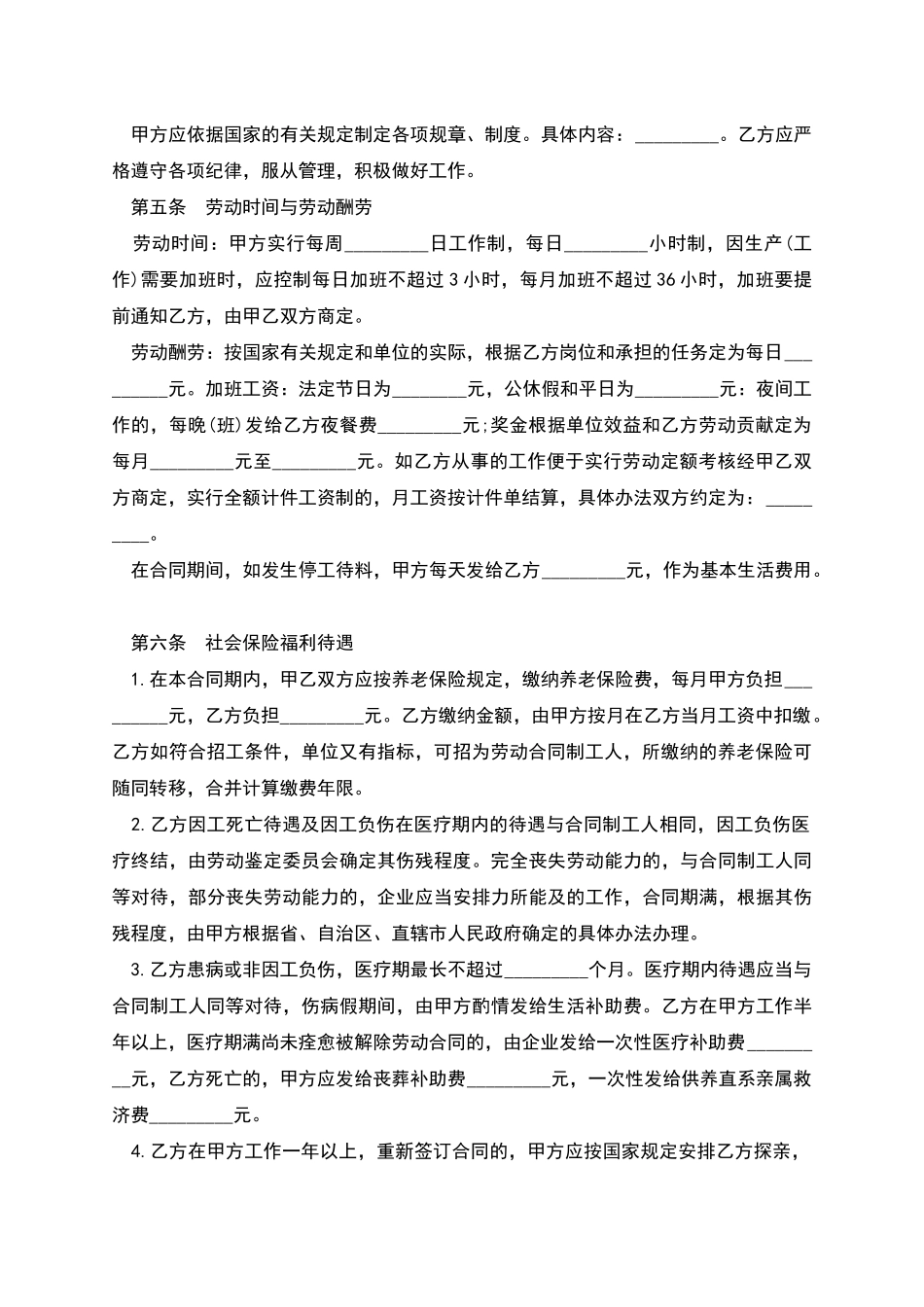 工厂加工临时工劳动合同书_第2页