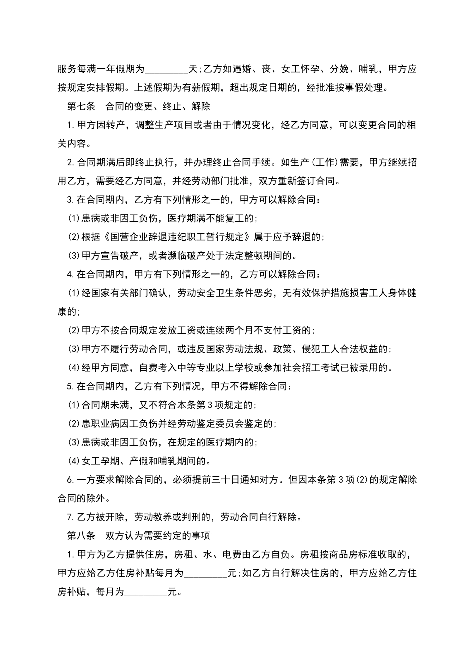 工厂加工临时工劳动合同书_第3页