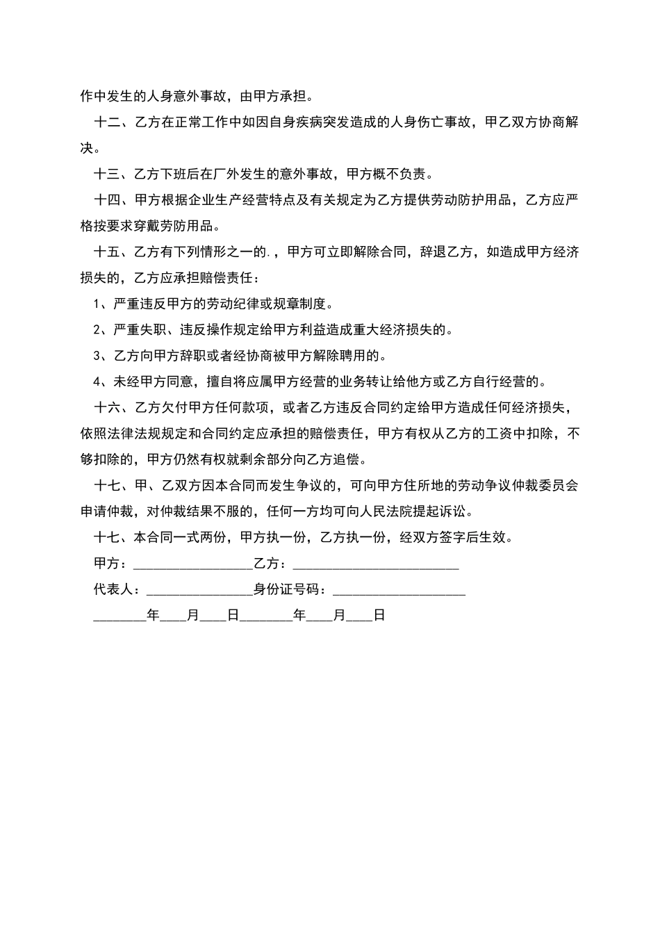 工厂叉车工劳动合同_第2页