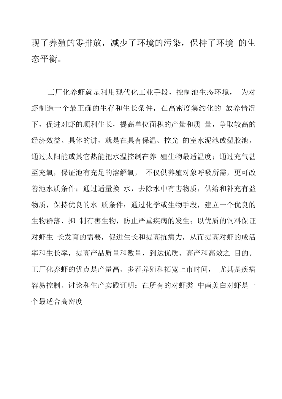 工厂化循环水养虾_第2页