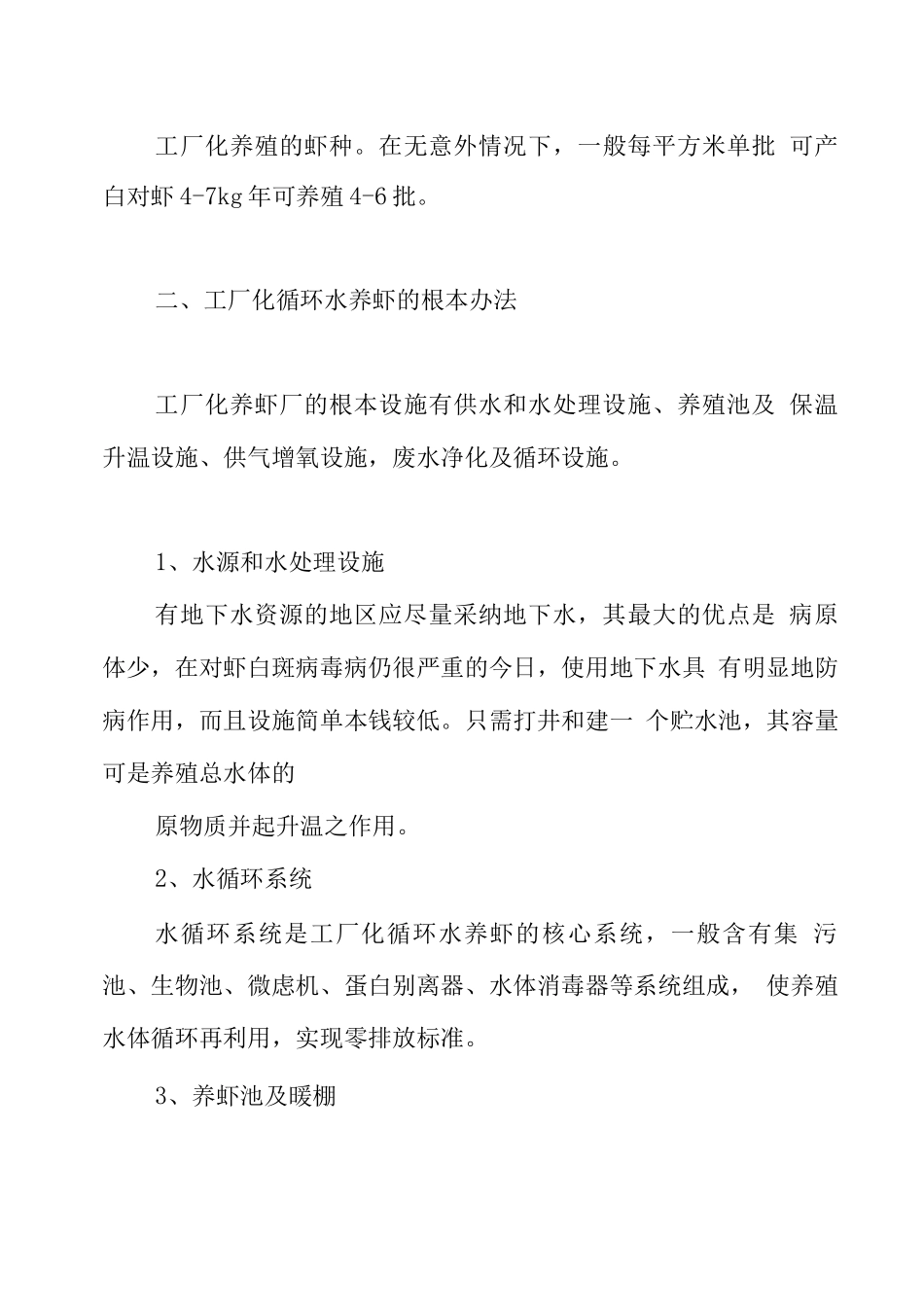 工厂化循环水养虾_第3页