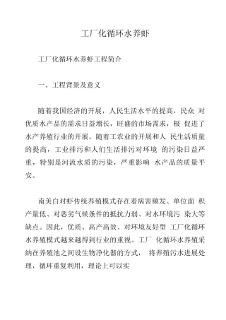 工厂化循环水养虾