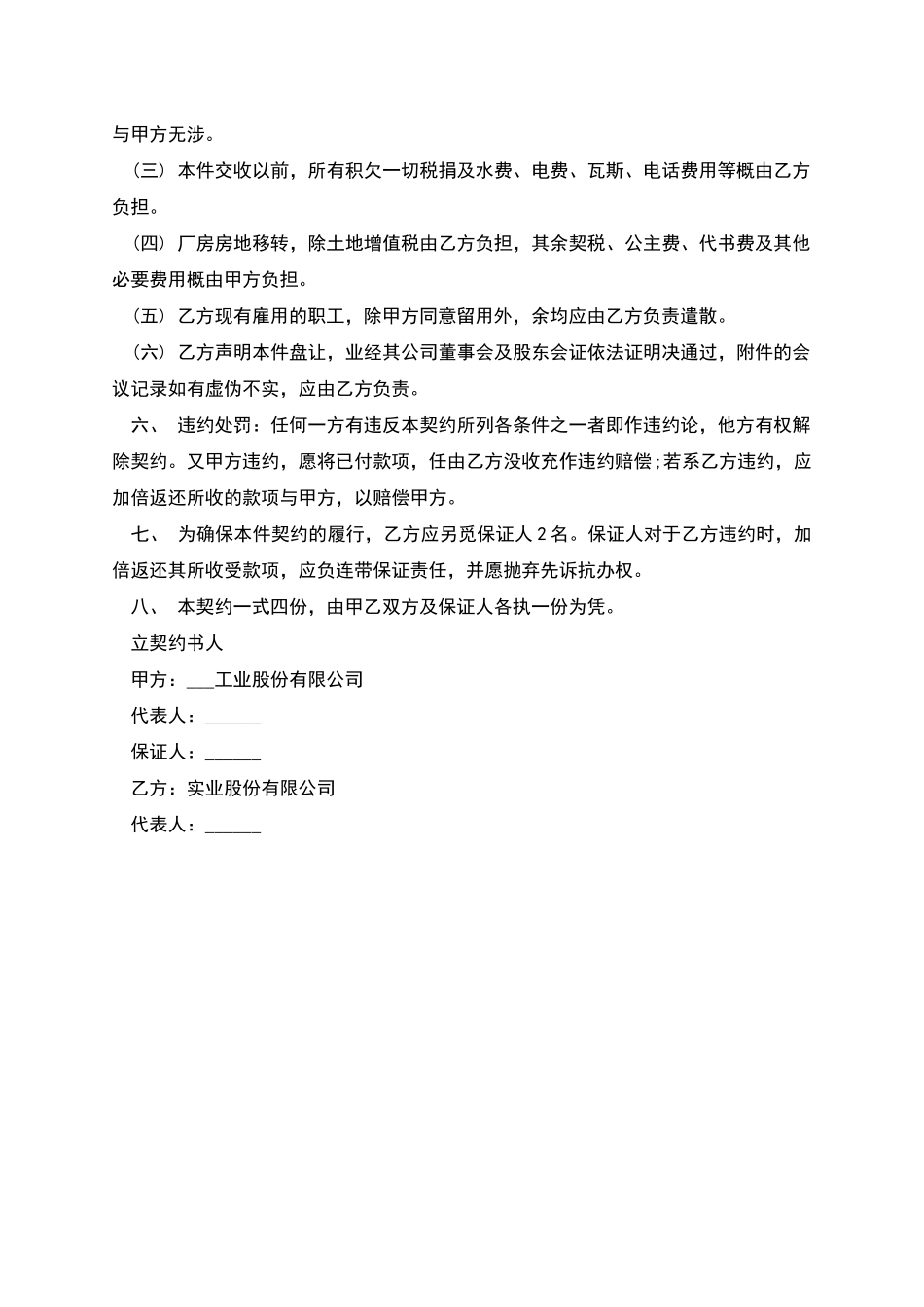 工厂厂房转让合同文本_第2页