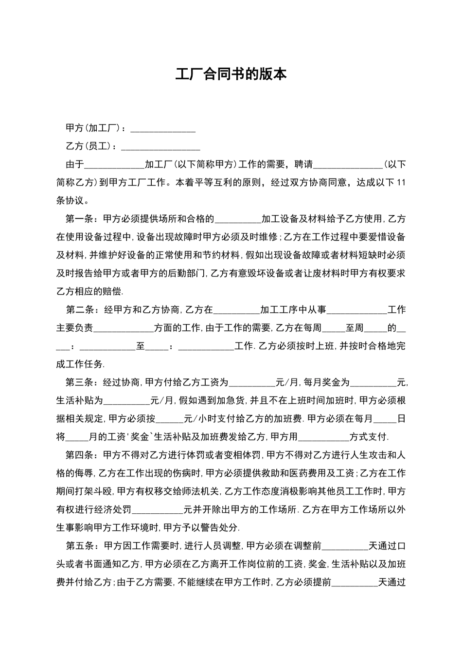 工厂合同书的版本_第1页