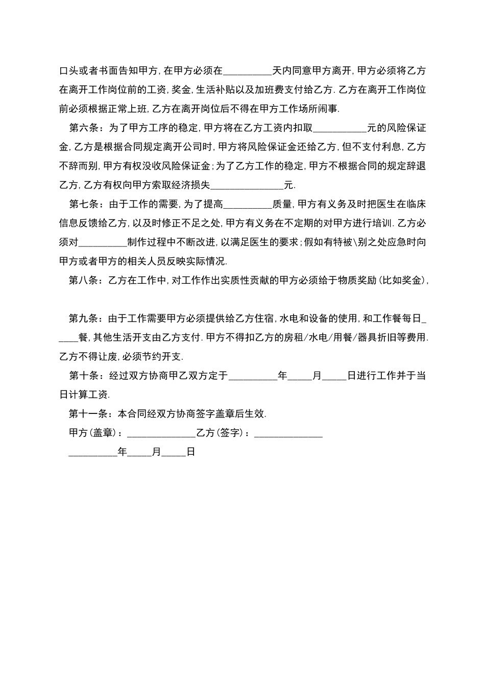 工厂合同书的版本_第2页