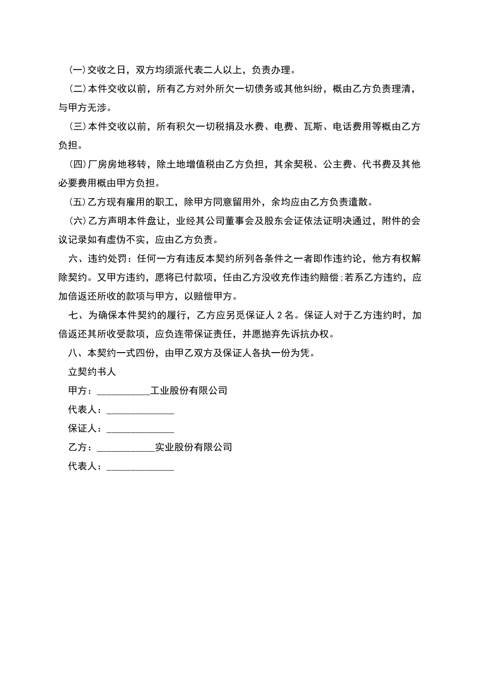 工厂厂房转让合同范本_第2页