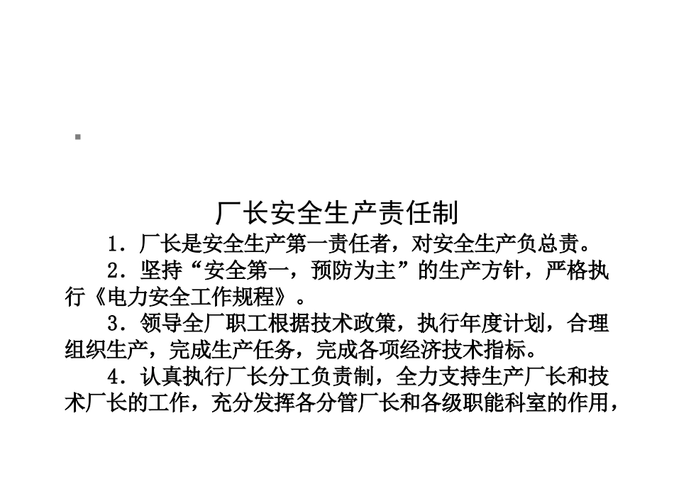 工厂各人员岗位责任制_第1页