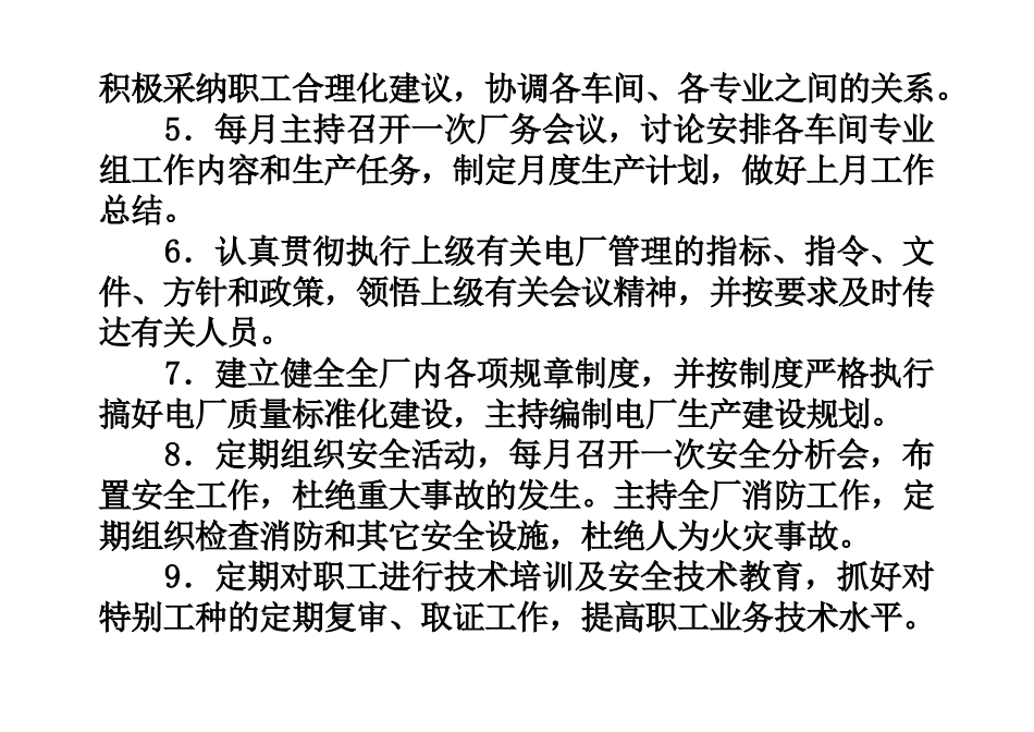 工厂各人员岗位责任制_第2页