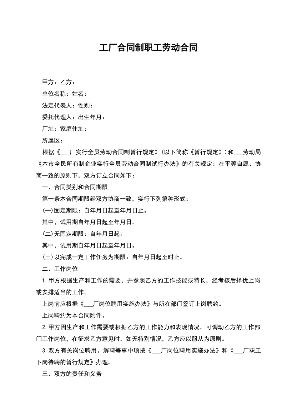 工厂合同制职工劳动合同_第1页