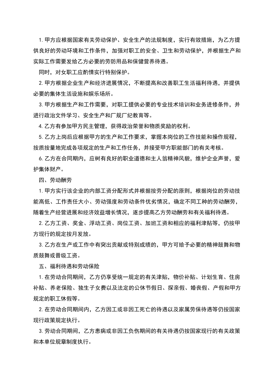 工厂合同制职工劳动合同_第2页